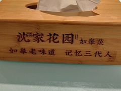-沈家花园如皋菜(海阳路店)