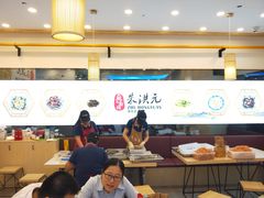 大堂-朱洪元苏式面馆(绿宝广场店)