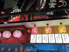 -有喜屋·日料·居酒屋(旭辉广场店)