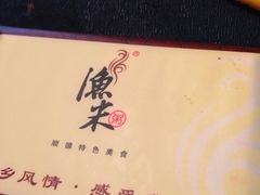 iphone_upload_pic-渔米粥(罗湖店)