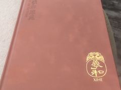 -羲和雅苑•北京烤鸭(平安国际金融中心店)