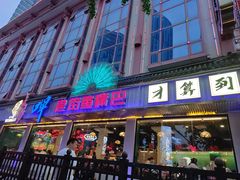 -老街鱼嘴巴(坡子街老店)