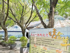 -巴山一绝烤全羊(三圣乡刘家花园店)