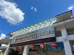 -中国科学院西双版纳热带植物园
