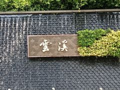 -云溪植物园