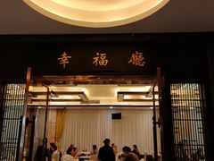 -聚福山莊·寻味顺德(北滘店)