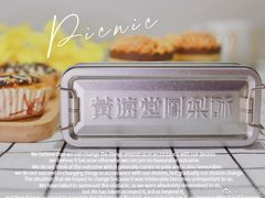 -黄远堂凤梨酥·伴手礼(中山路六店)