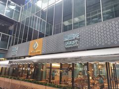 -夏雪花·清真餐厅(生态园店)