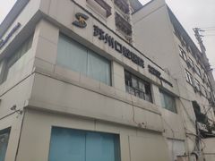 -苏州口腔医院(观前街院区)