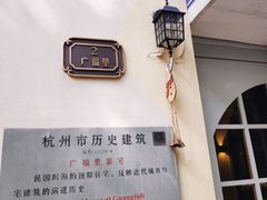 -也枫·小黄楼(南山路旗舰店)