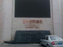 android_upload_pic-正升金熙酒店(关林路店)