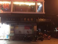 -陆稿荐观前街店