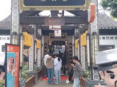 -绍兴老味道·非遗门店(银泰城店)