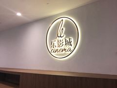 -正大乐影城(洛阳店)