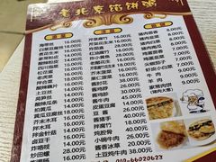 菜单-老北京馅饼粥(西单店)