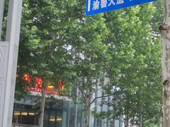 -重庆市江北嘴中央商务区中央公园