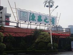 -赛马场美食城