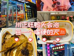 -川正旺江湖菜(三元桥店)