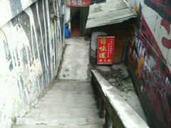 -苟味道老火锅(黄桷坪店)
