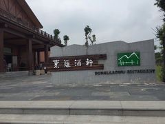 -梁子湖东篱老屋生态庄园