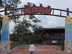 -珠海海泉湾神秘岛亲子乐园