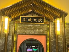 -大张烙馍村(三环南路旗舰店)