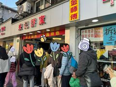 -宋记饼家(石门二路店)