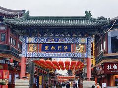 -古文化街旅游区