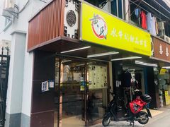 门面-黄氏壹品汇•水牛奶甜品(全国总店)