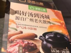 -汤城小厨•粤菜•靓汤(苏州街店)