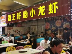 门面-盱眙小龙虾(天虹店)