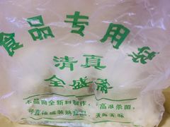 -清真全盛斋传统糕点(西羊市店)