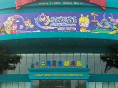 -幸福花欢乐世界(东辰广场A座店)