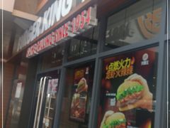 门面-汉堡王(万达欢乐小镇店)