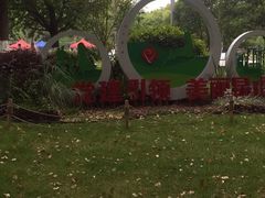 -昆山城市生态森林公园