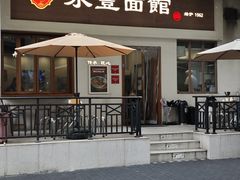 -永丰面馆(汉口路店)