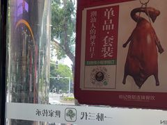 -裕记烧腊连锁餐饮(国商分店)