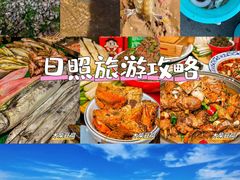 -木柴豆腐·活海鲜·鲁菜(岚山路店)