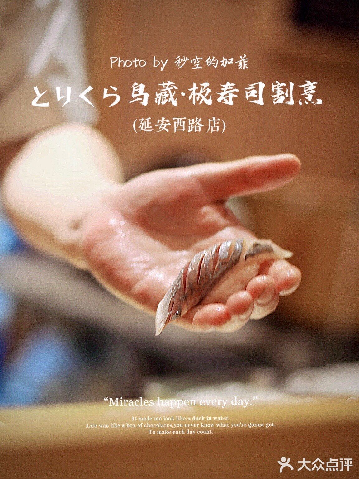 主厨画风太可爱了🍱鸟藏·极的omakase是我吃过最欢乐的