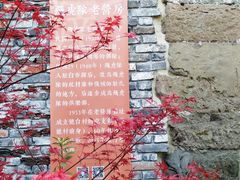 -驿舍·民國老营房院子私房菜(科学会堂店)