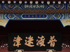 -天津大悲禅院
