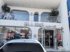 -野人串吧.烤串(于洪广场店)