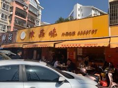 门面-津品味小吃(大学湾店)
