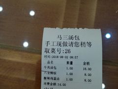 -清真马三汤包(回民街店)