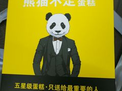-熊猫不走生日蛋糕(东城店)