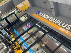 -chicken plus韩国炸鸡(城阳店)