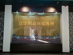-江宁织造博物馆