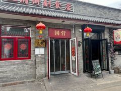 -赵府街副食店