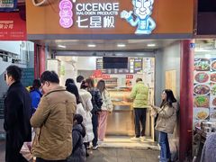 -七星椒卤菜(三圣宫店)