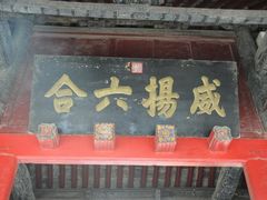 -关林